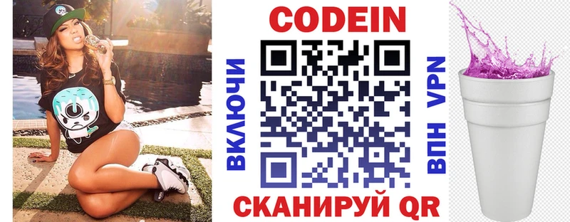 Кодеиновый сироп Lean напиток Lean (лин) Искитим